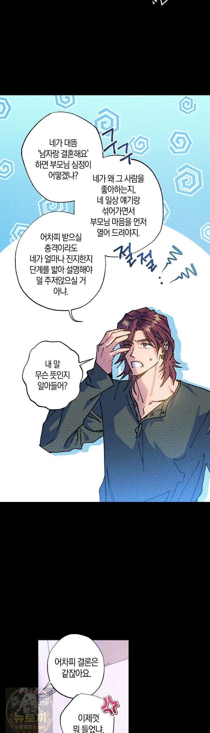 시맨틱 에러 외전 13화 8