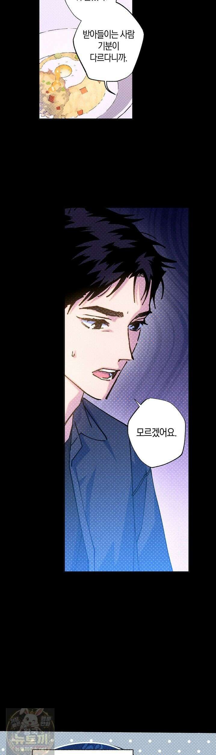 시맨틱 에러 외전 13화 9