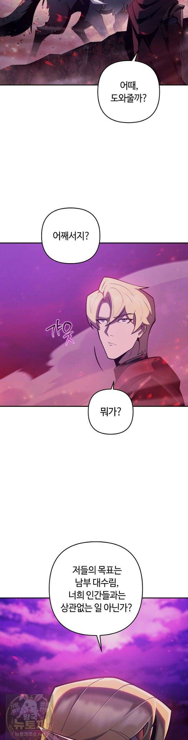 공작가에는 미친개가 산다 62화 3