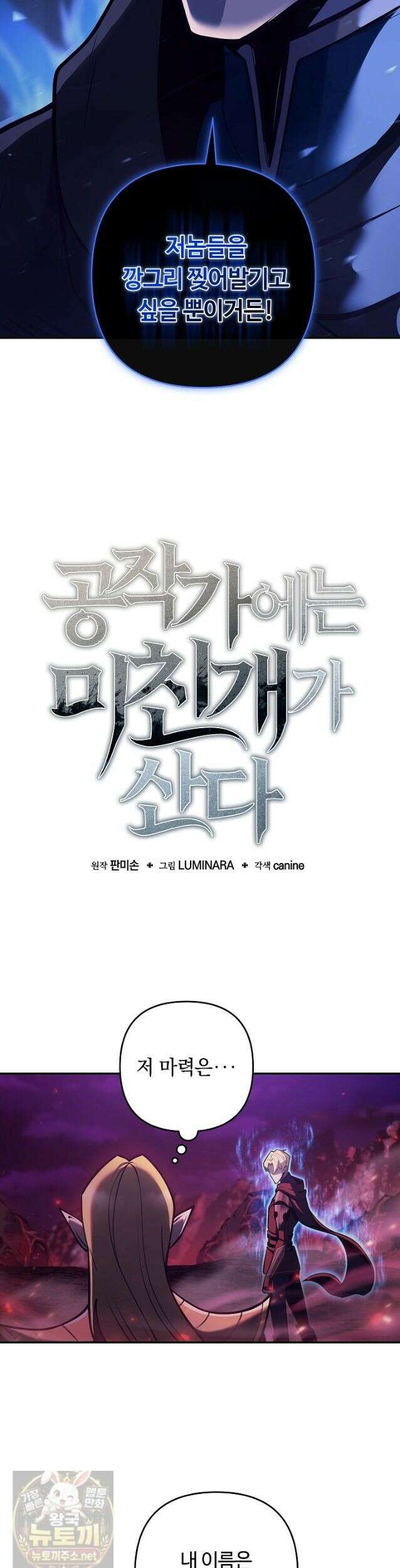 공작가에는 미친개가 산다 62화 7