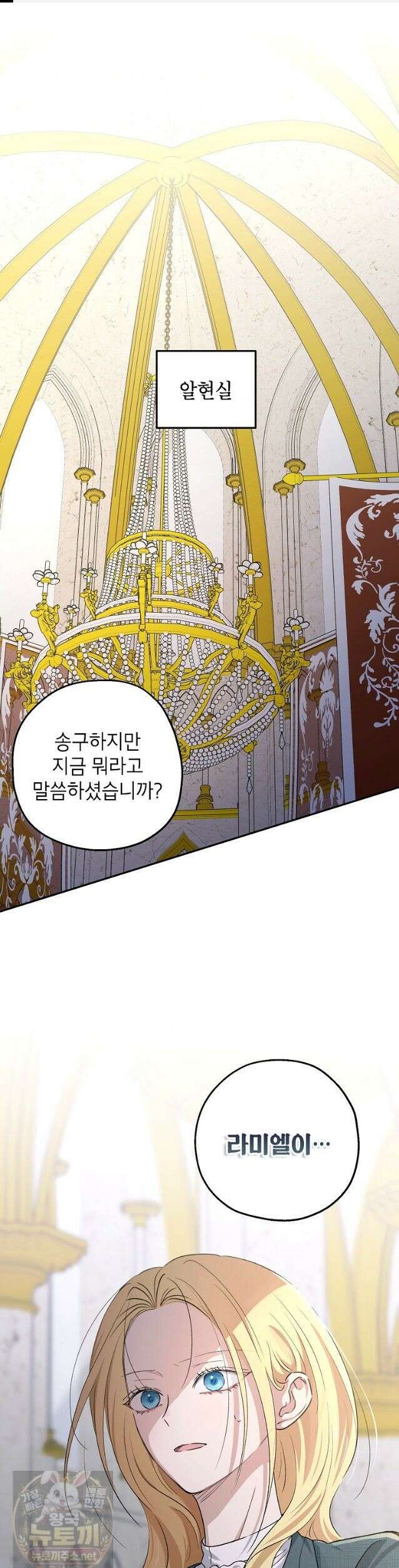 괴물 황녀님 98화 1