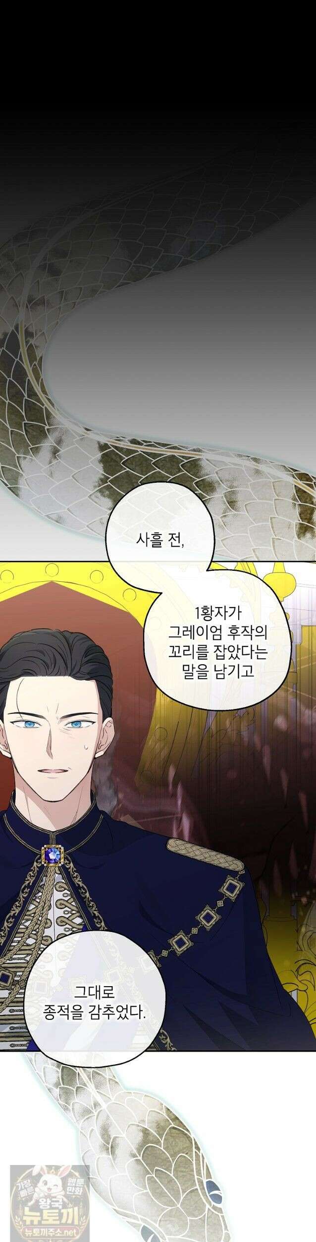괴물 황녀님 98화 3