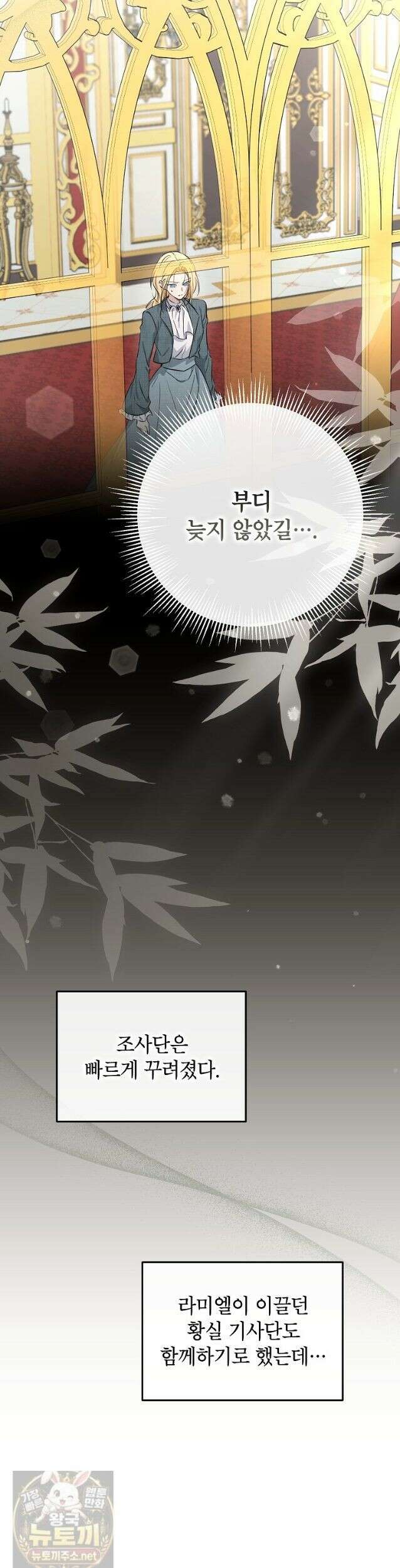 괴물 황녀님 98화 6