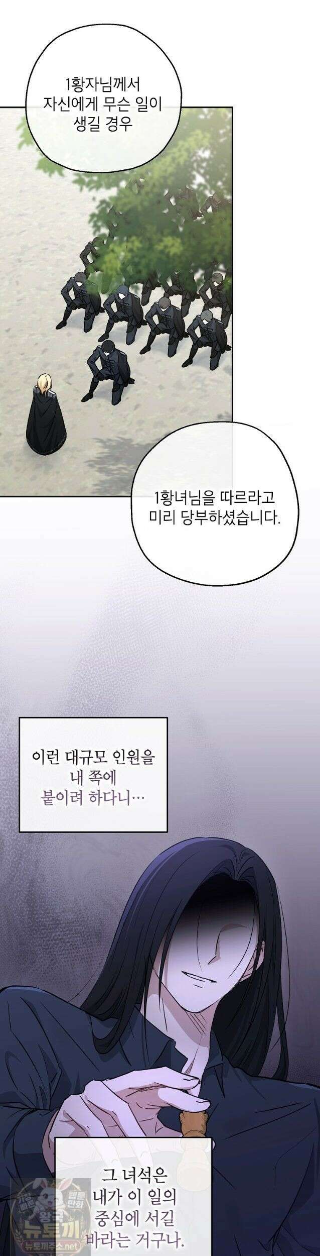 괴물 황녀님 98화 7
