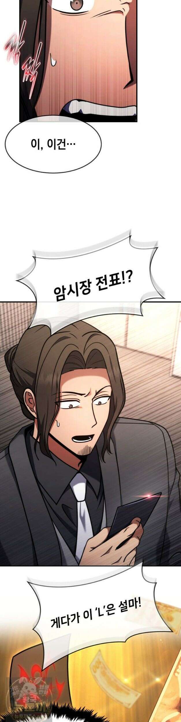 회귀한 천재 플레이어의 신화급 무기창조 85화 2