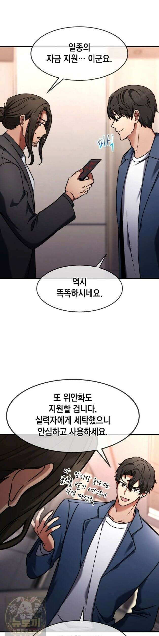 회귀한 천재 플레이어의 신화급 무기창조 85화 6