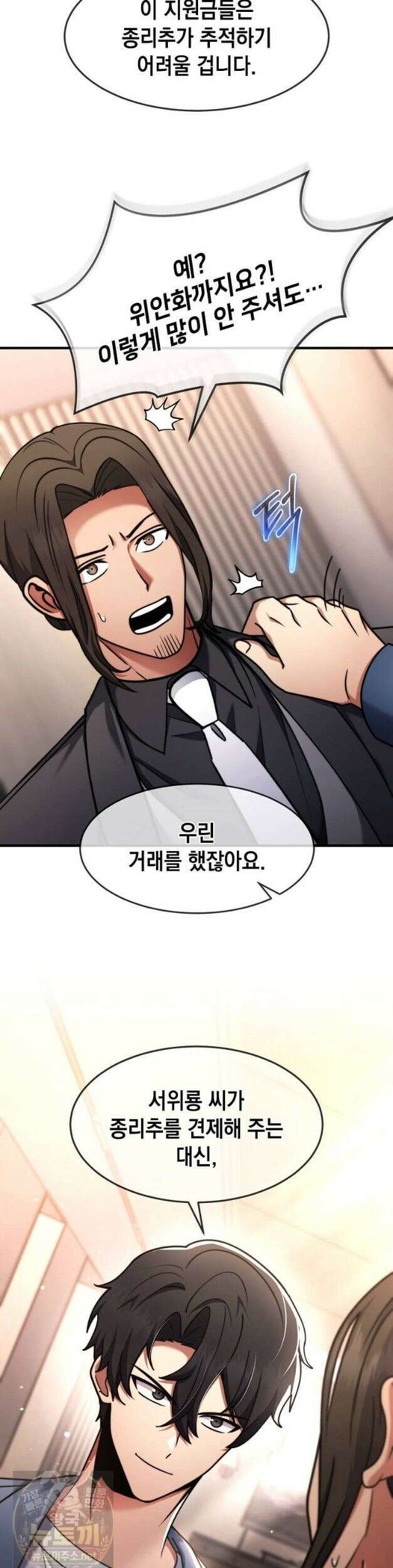 회귀한 천재 플레이어의 신화급 무기창조 85화 7