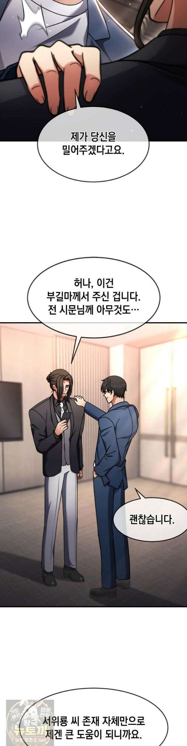 회귀한 천재 플레이어의 신화급 무기창조 85화 8
