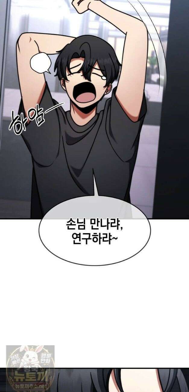 회귀한 천재 플레이어의 신화급 무기창조 85화 12
