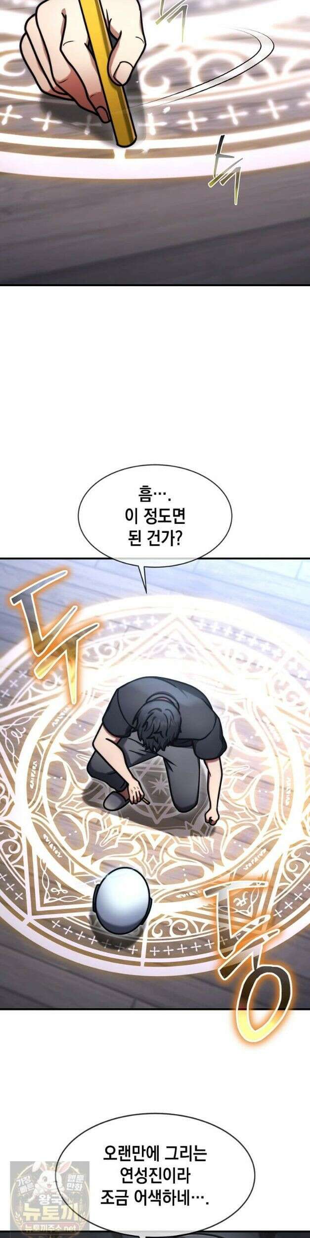 회귀한 천재 플레이어의 신화급 무기창조 85화 14