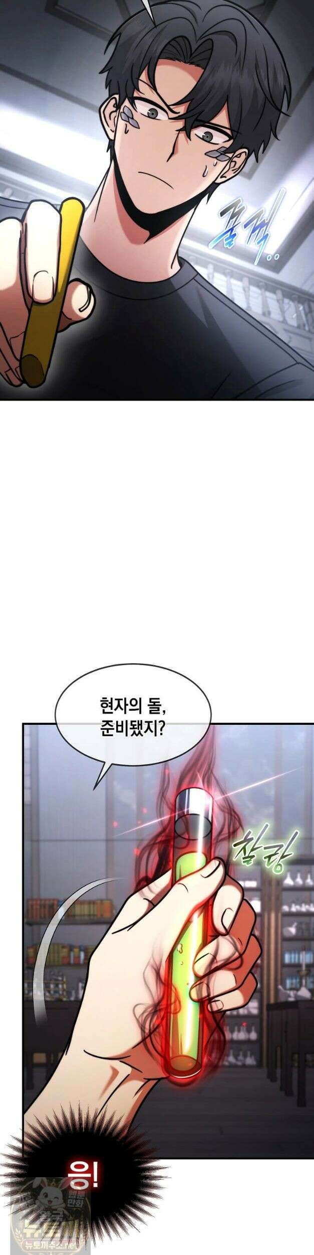 회귀한 천재 플레이어의 신화급 무기창조 85화 15