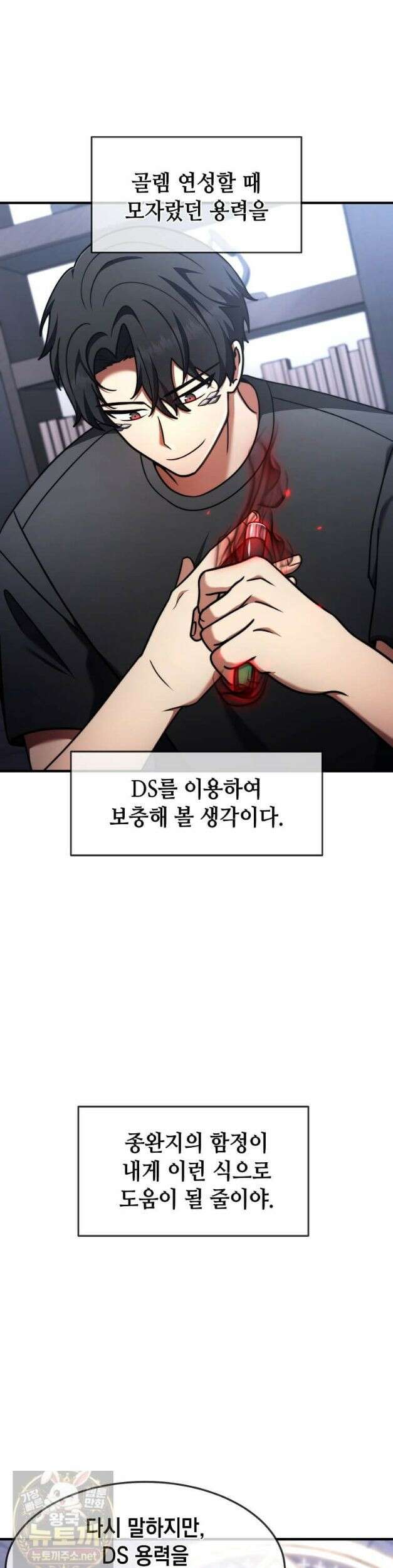 회귀한 천재 플레이어의 신화급 무기창조 85화 16