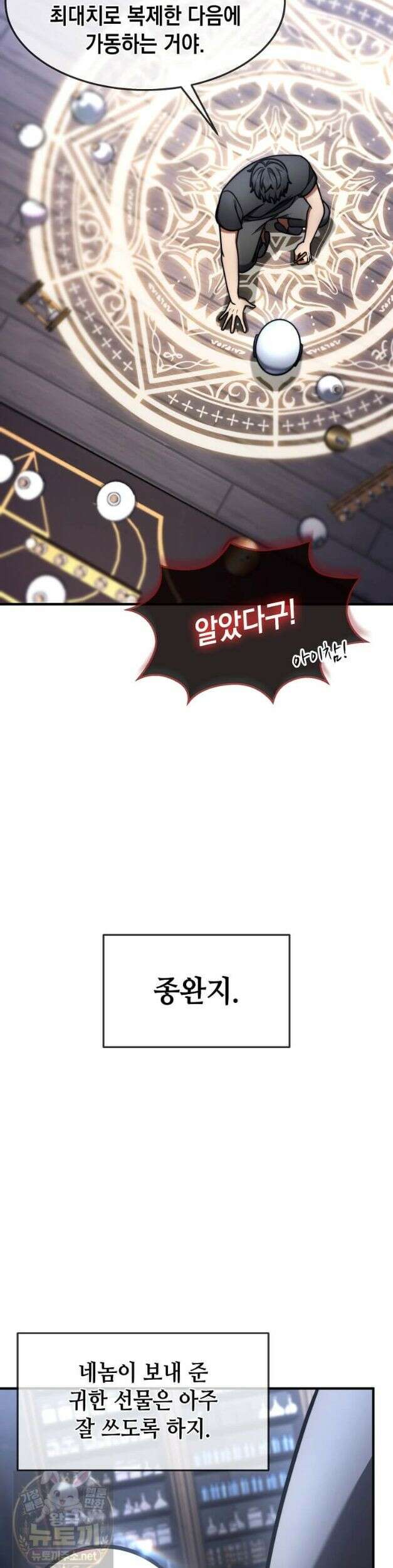 회귀한 천재 플레이어의 신화급 무기창조 85화 17