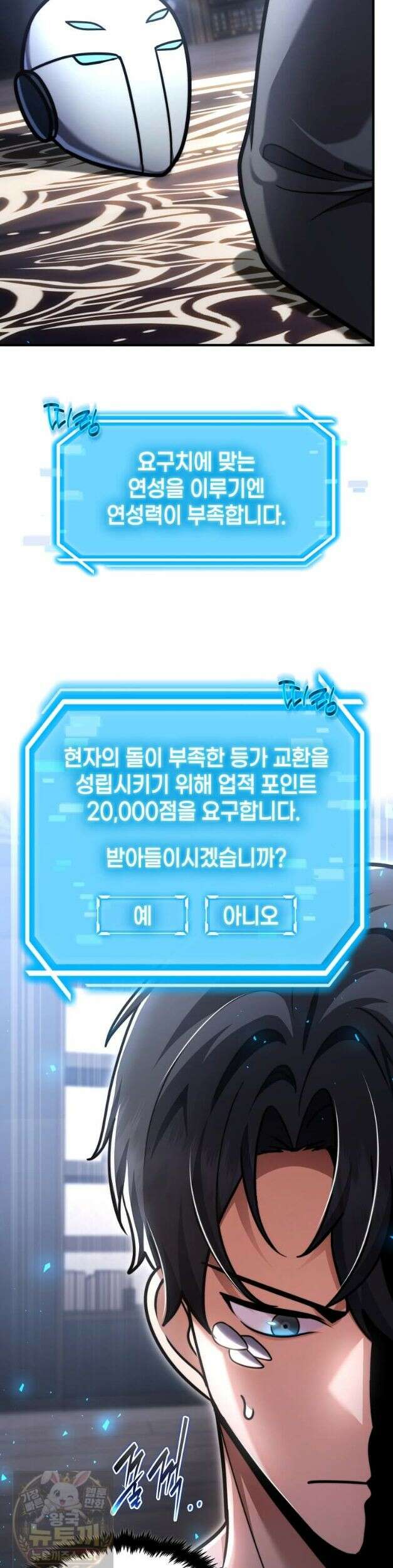 회귀한 천재 플레이어의 신화급 무기창조 85화 18