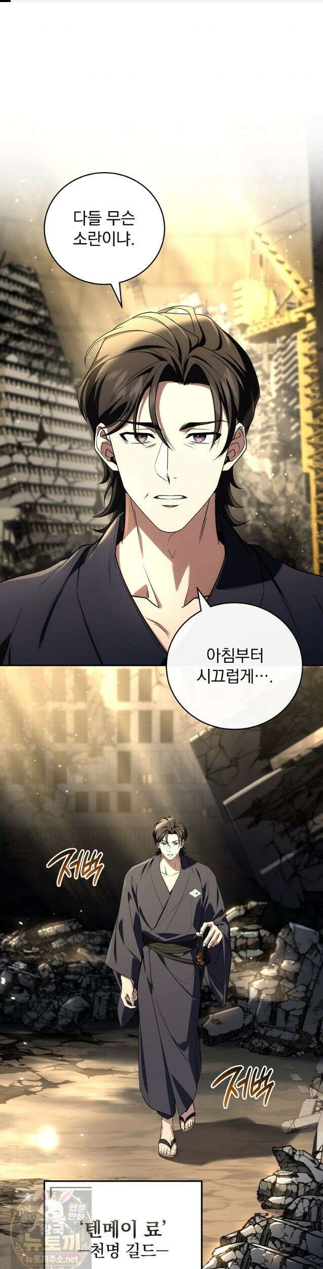 얼어붙은 플레이어의 귀환 214화 1