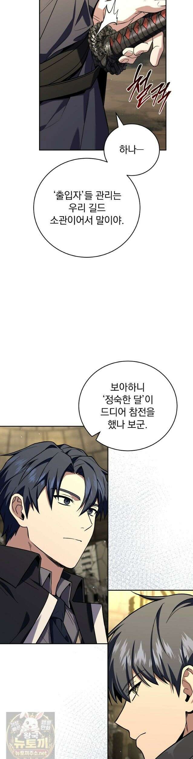 얼어붙은 플레이어의 귀환 214화 4