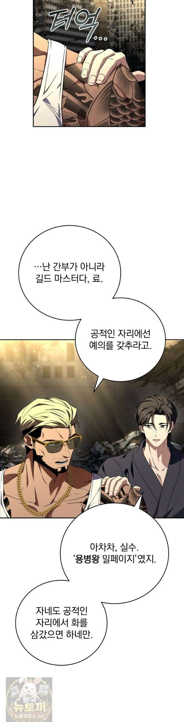 얼어붙은 플레이어의 귀환 214화 7
