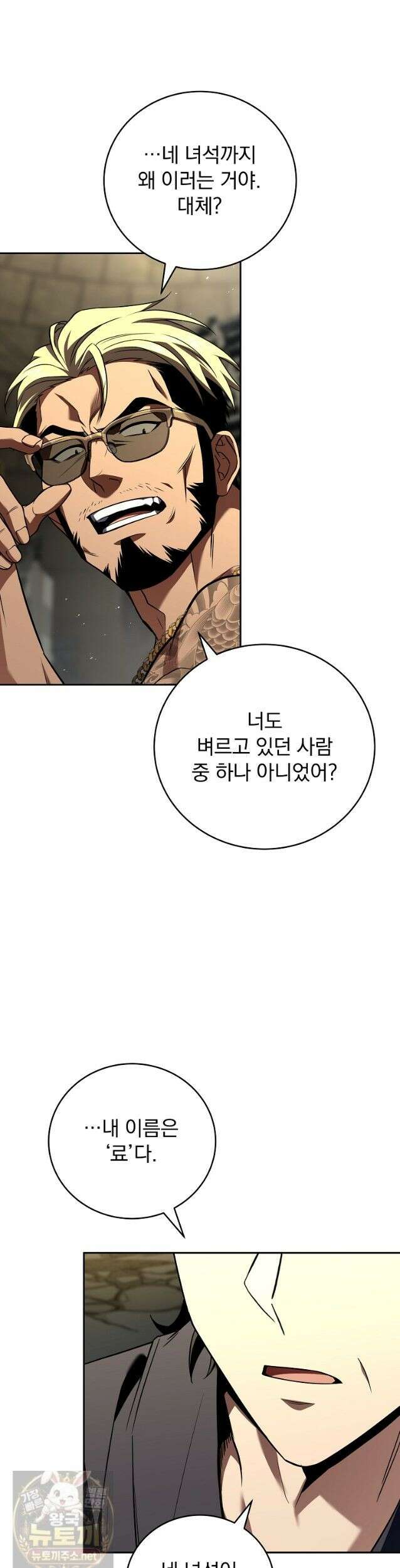 얼어붙은 플레이어의 귀환 214화 8