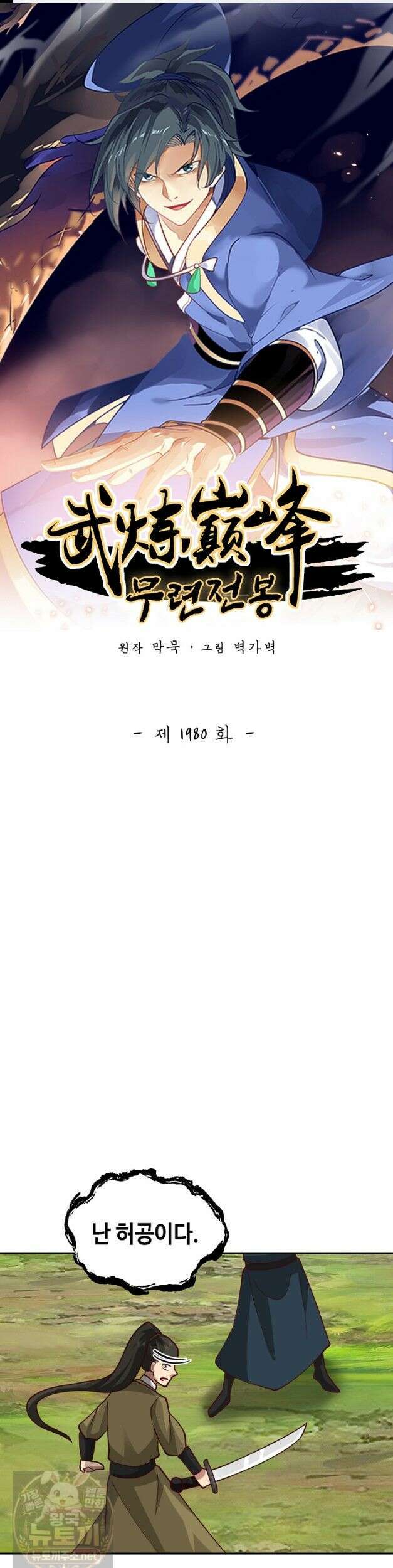 무련전봉 1980화 1