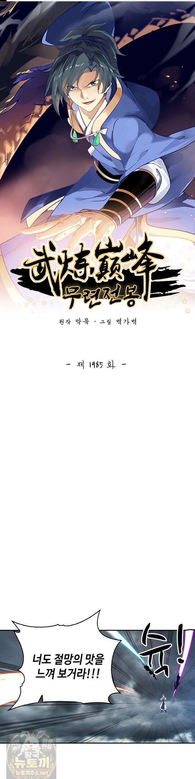 무련전봉 1985화 1