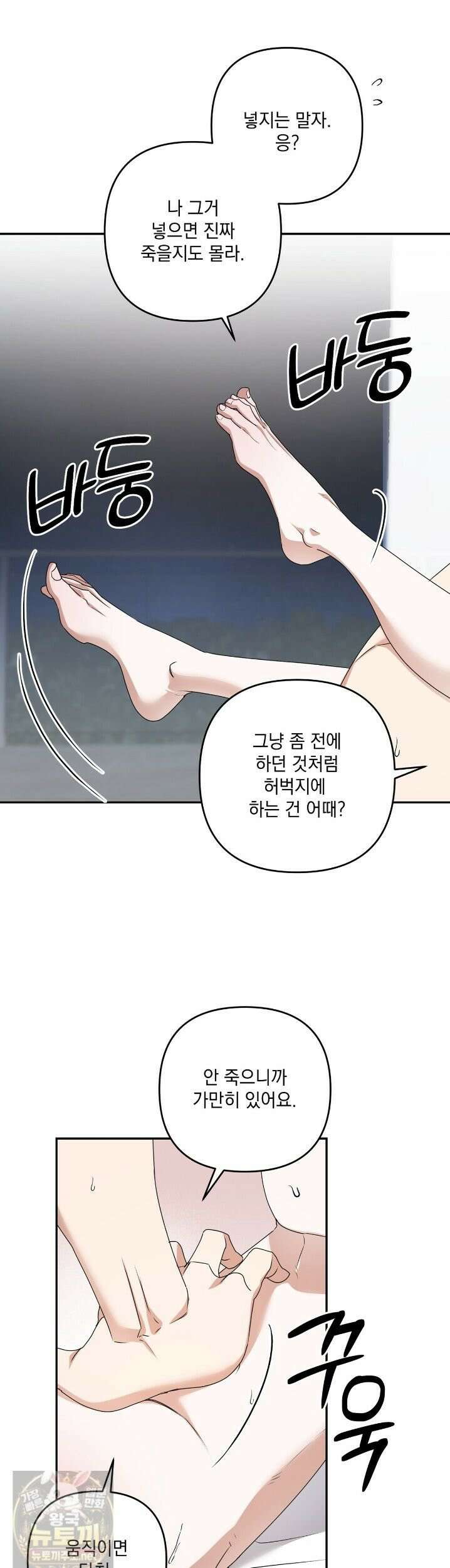 선을 넘는 날 6화 5