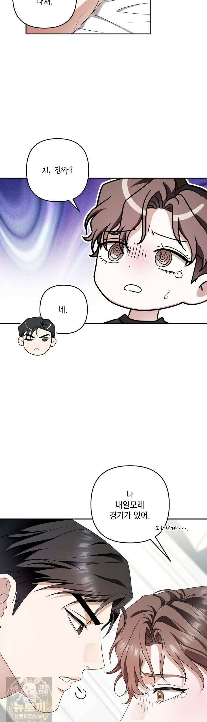 선을 넘는 날 6화 6