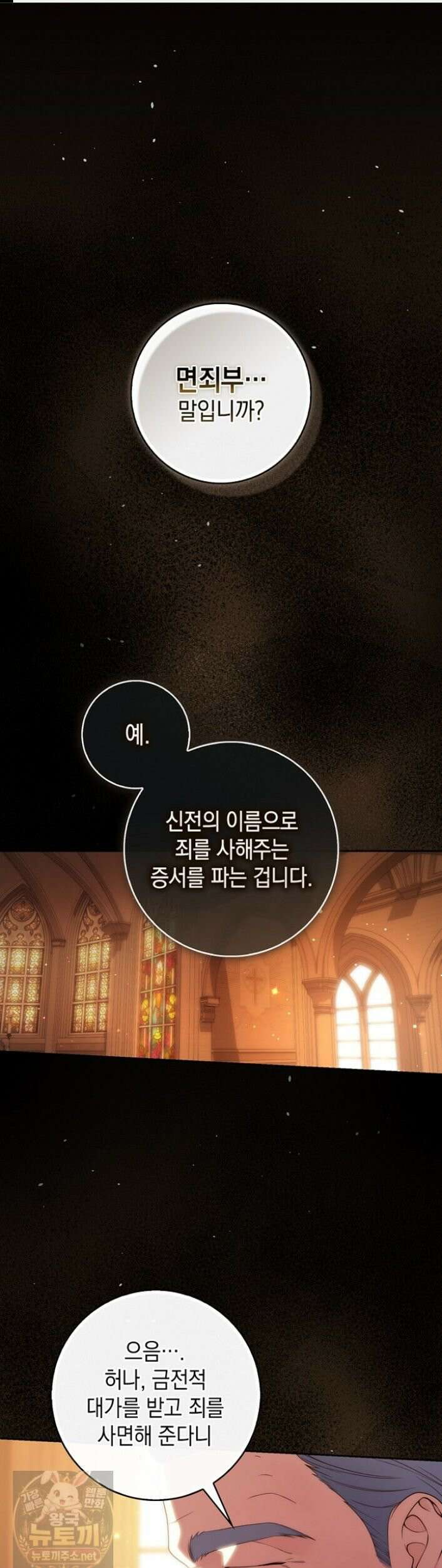 점괘보는 공녀님 155화 1