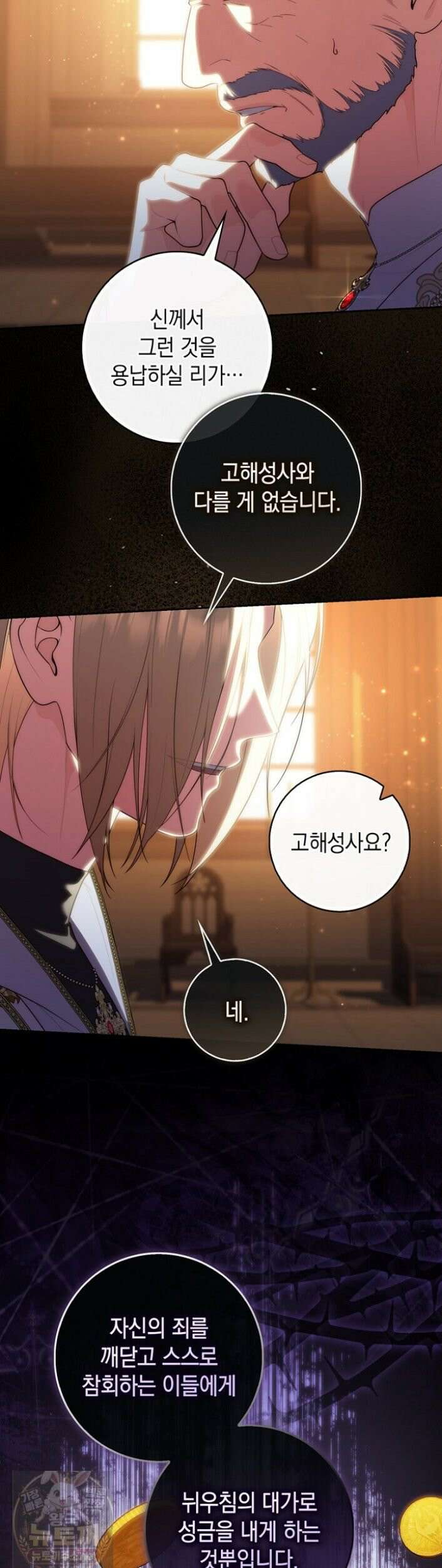 점괘보는 공녀님 155화 2