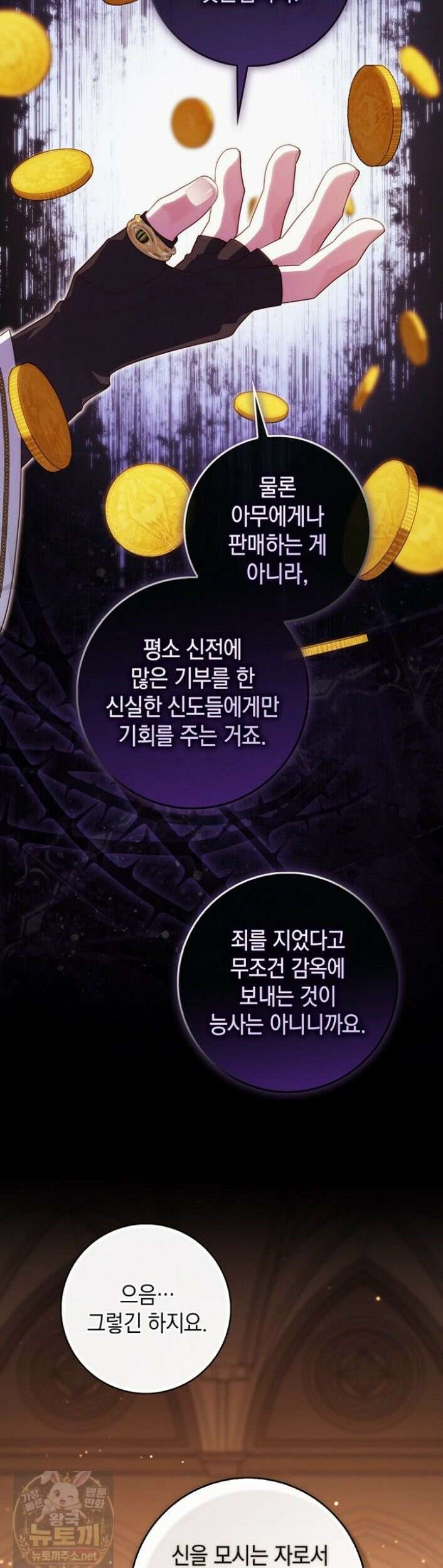 점괘보는 공녀님 155화 3