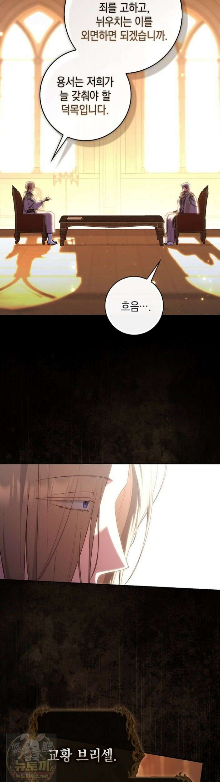 점괘보는 공녀님 155화 4
