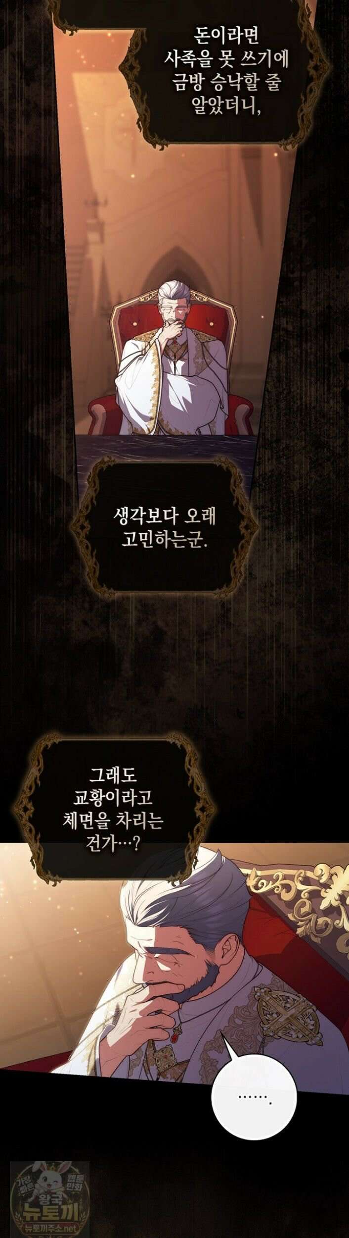 점괘보는 공녀님 155화 5