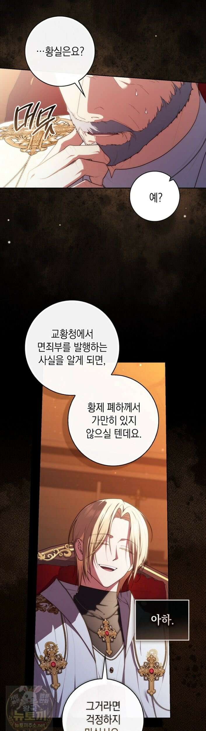 점괘보는 공녀님 155화 6
