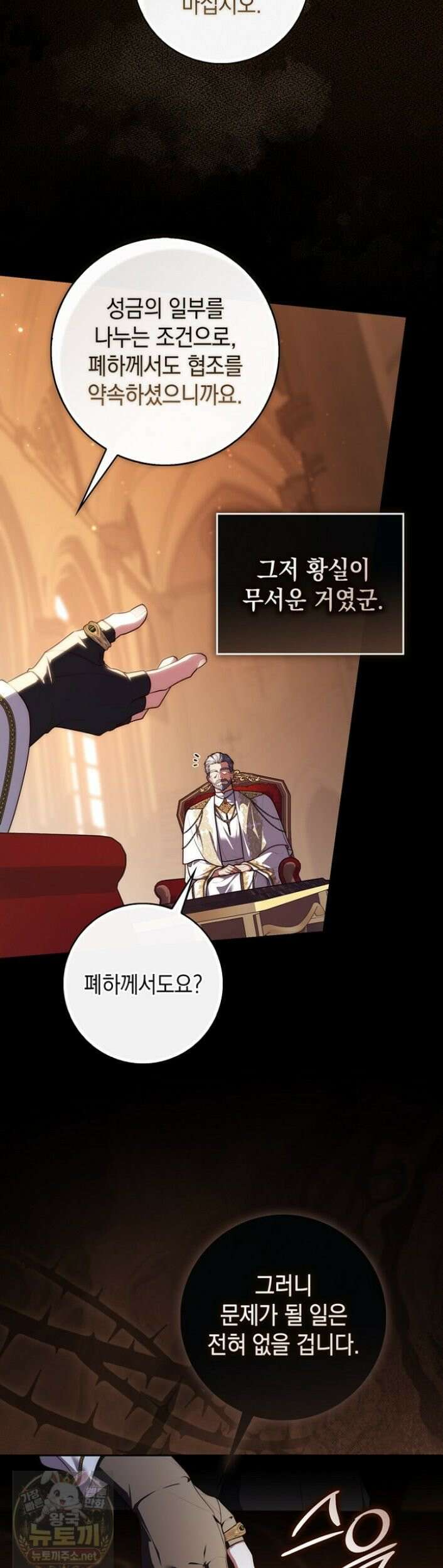 점괘보는 공녀님 155화 7
