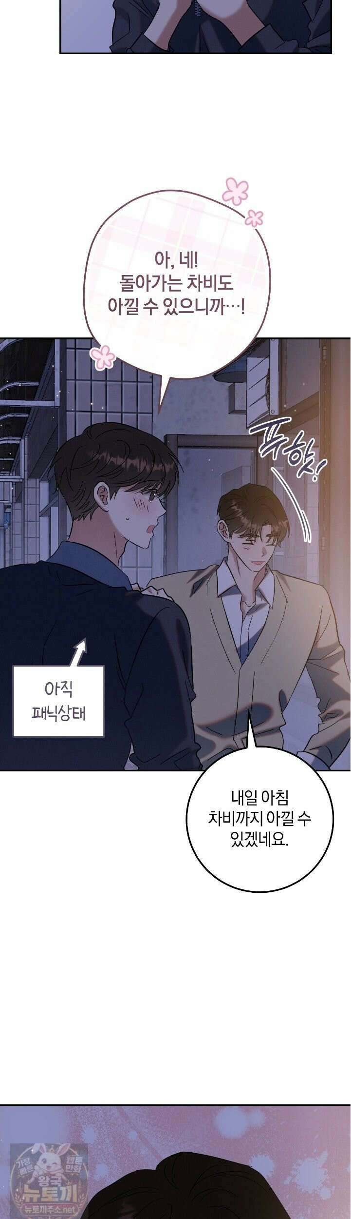 플레이스 투 비 24화 29