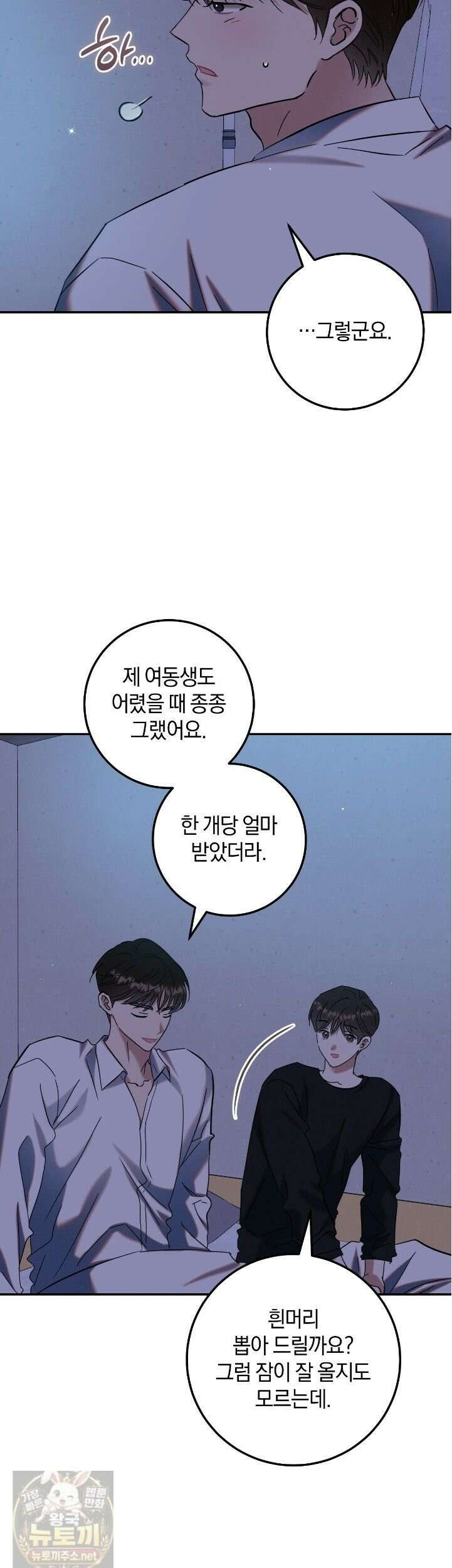 플레이스 투 비 24화 37
