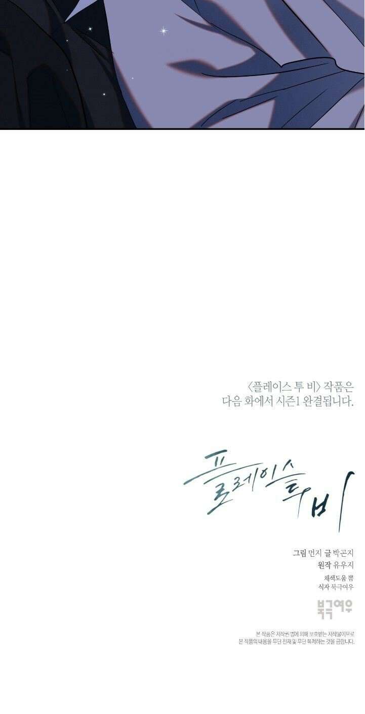 플레이스 투 비 24화 41