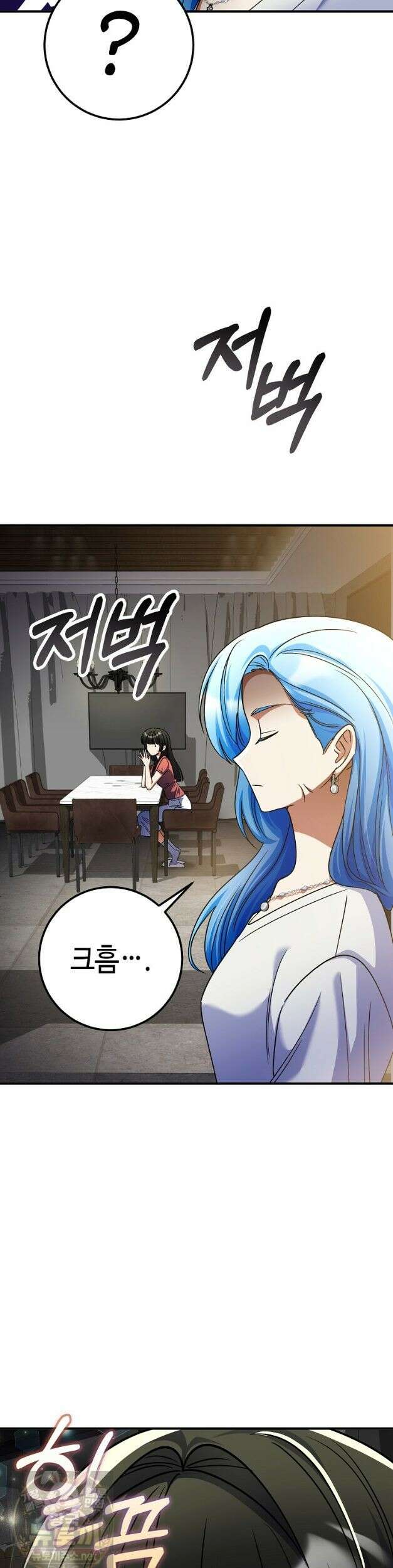 히어로가 집착하는 악당이 되었다 59화 3