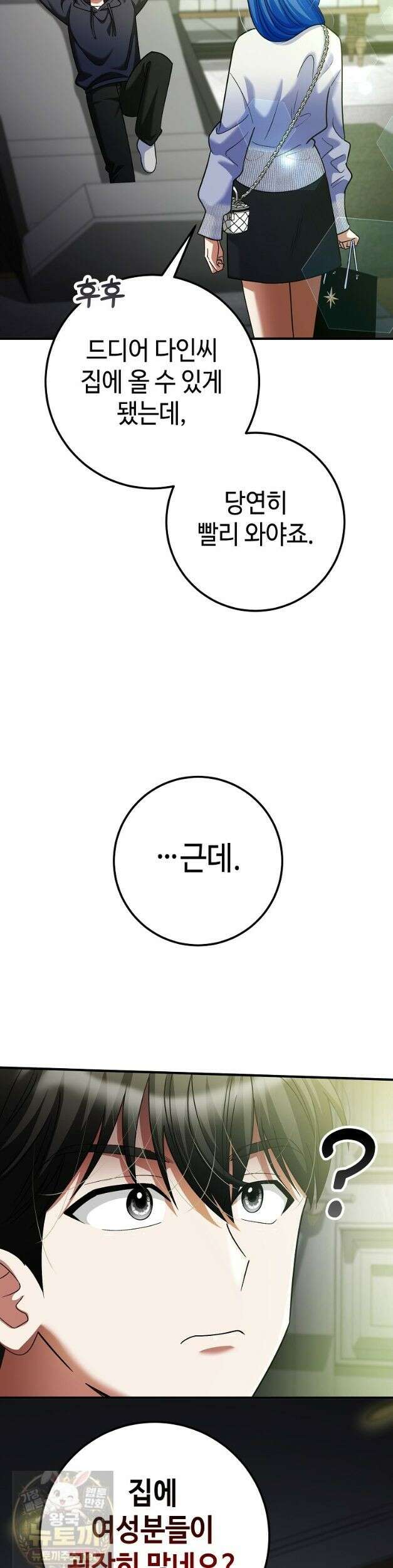 히어로가 집착하는 악당이 되었다 59화 7