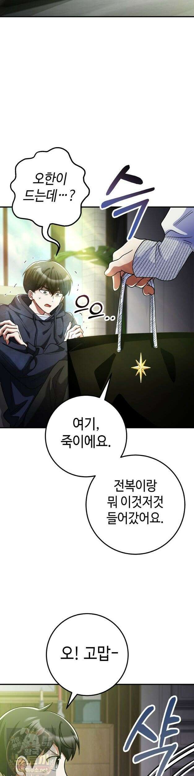 히어로가 집착하는 악당이 되었다 59화 10