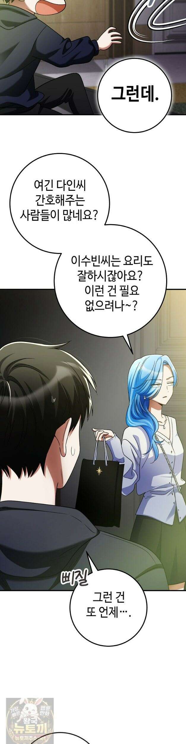 히어로가 집착하는 악당이 되었다 59화 11