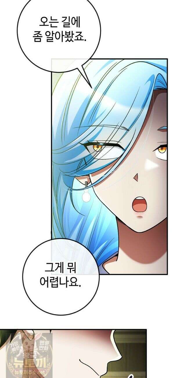 히어로가 집착하는 악당이 되었다 59화 12