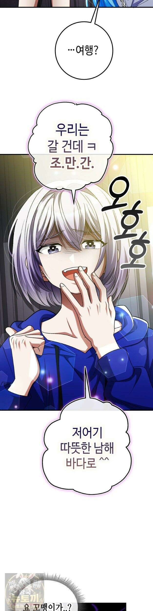 히어로가 집착하는 악당이 되었다 59화 19