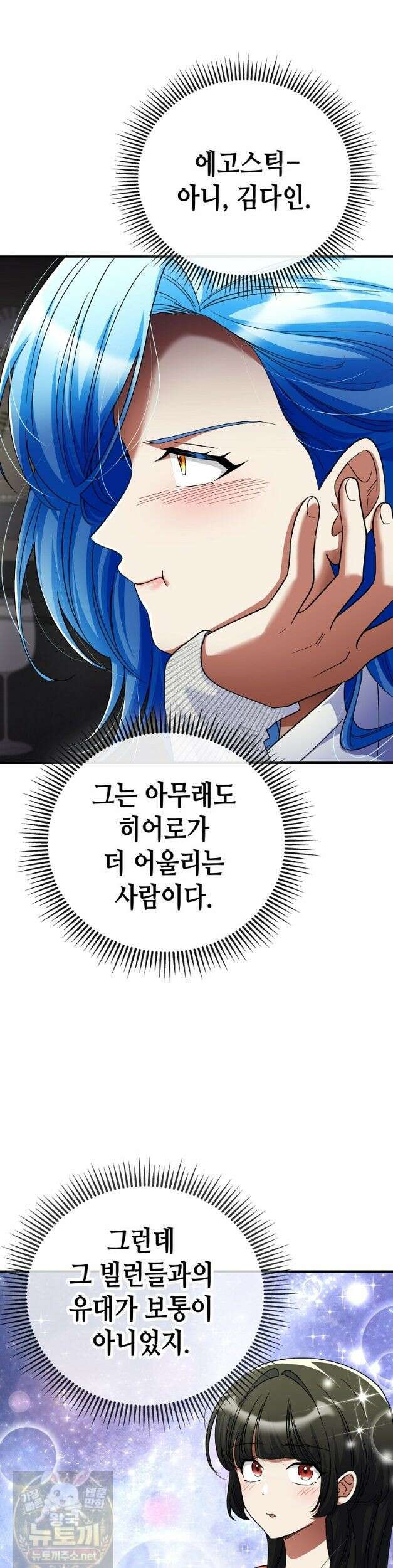 히어로가 집착하는 악당이 되었다 59화 22