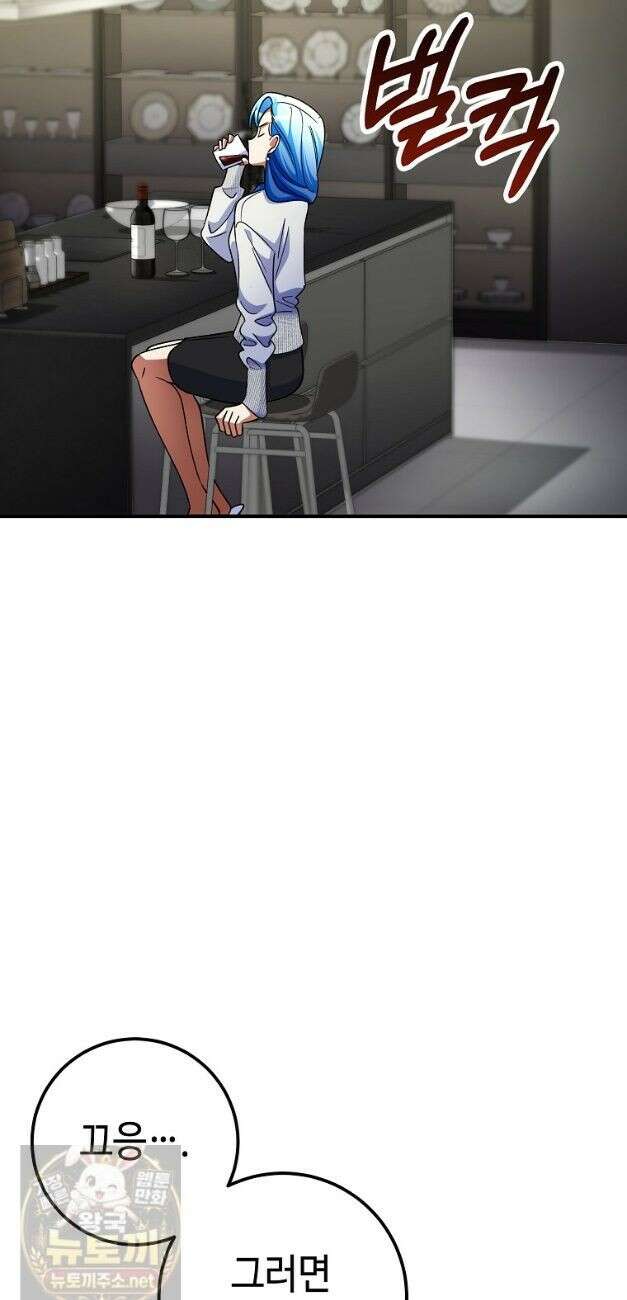 히어로가 집착하는 악당이 되었다 59화 24
