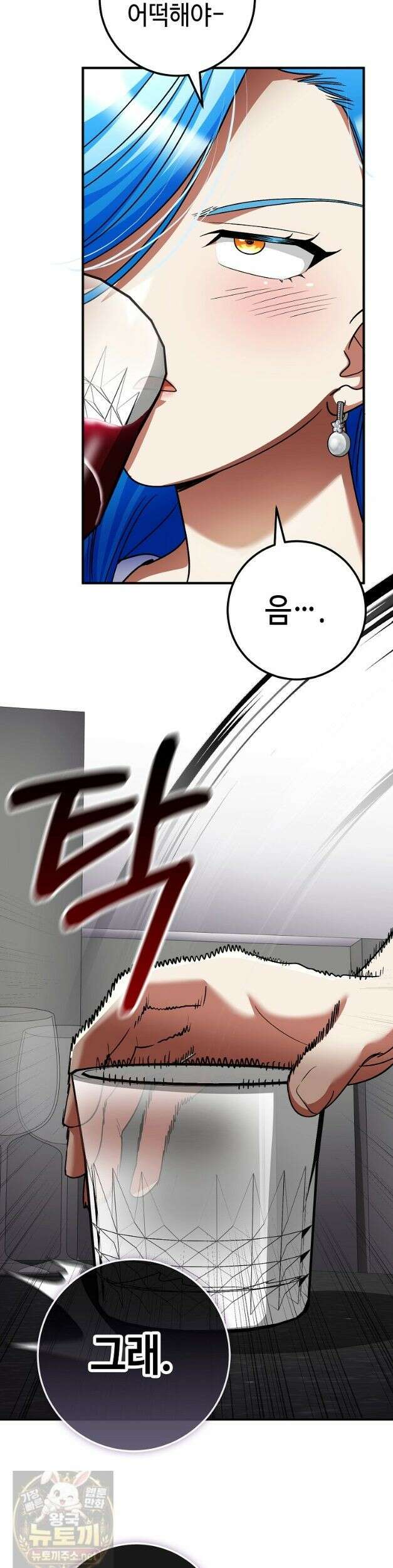 히어로가 집착하는 악당이 되었다 59화 25