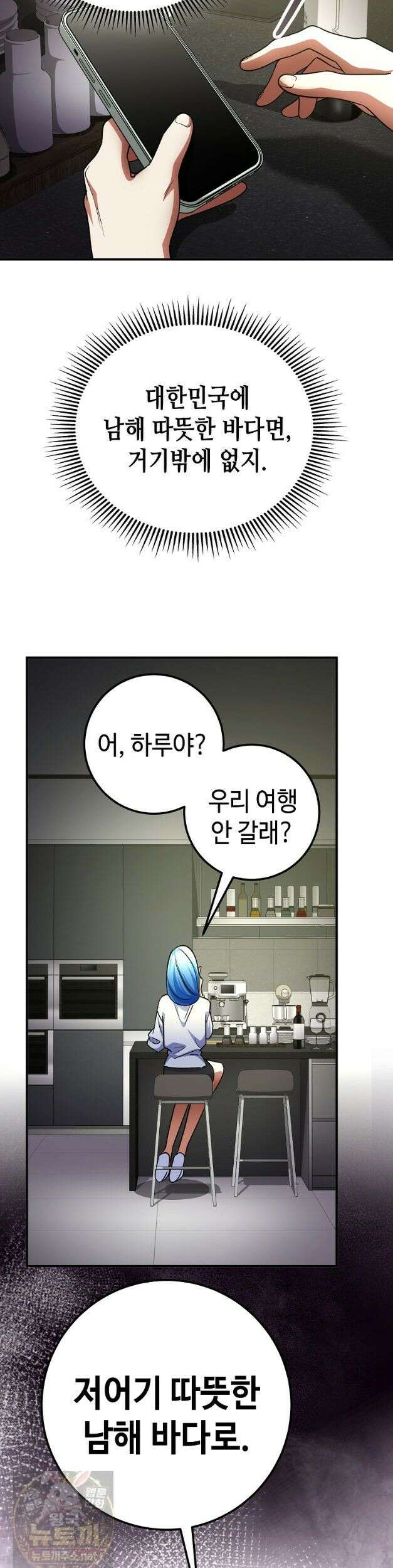 히어로가 집착하는 악당이 되었다 59화 27