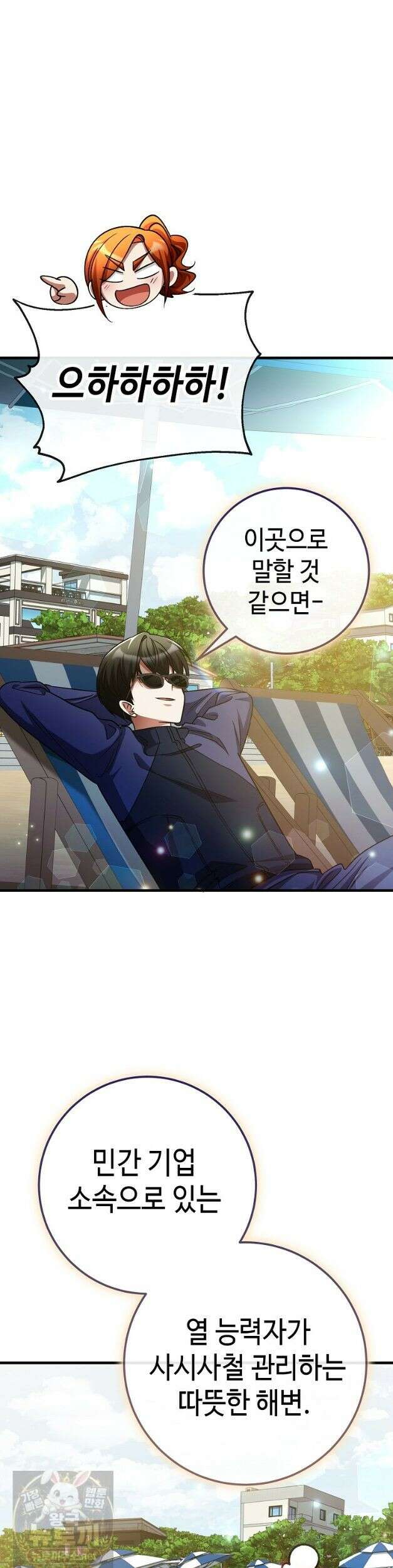 히어로가 집착하는 악당이 되었다 59화 40