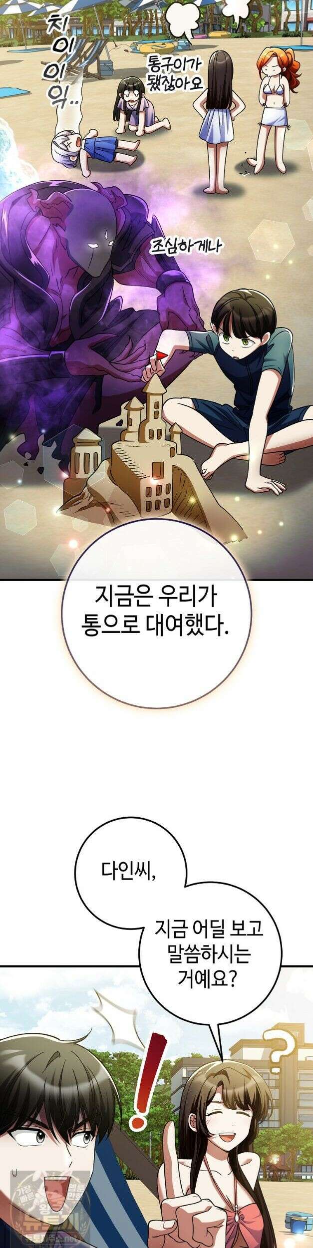 히어로가 집착하는 악당이 되었다 59화 41