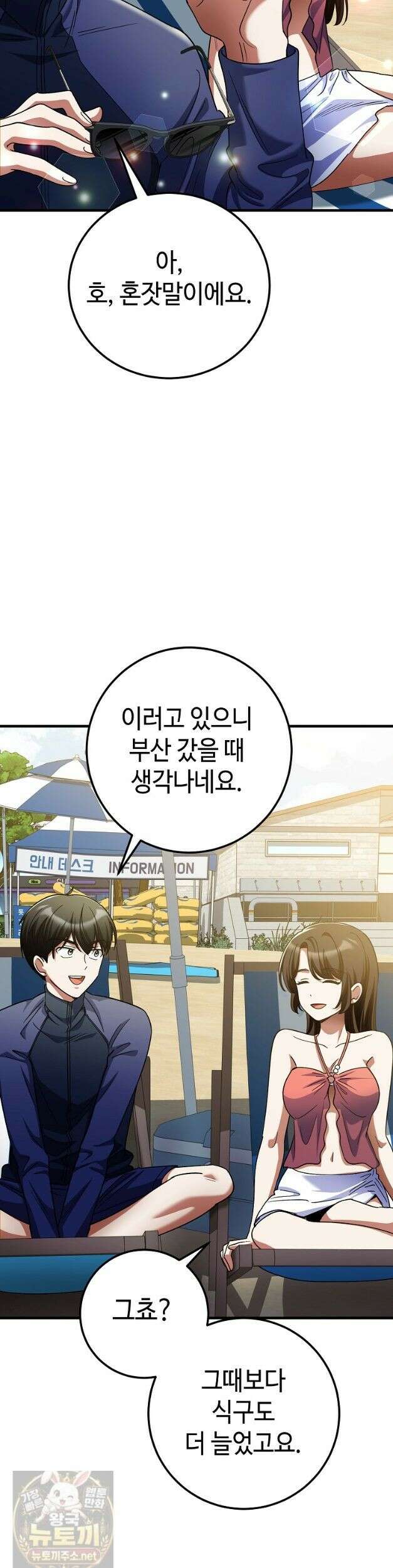 히어로가 집착하는 악당이 되었다 59화 42
