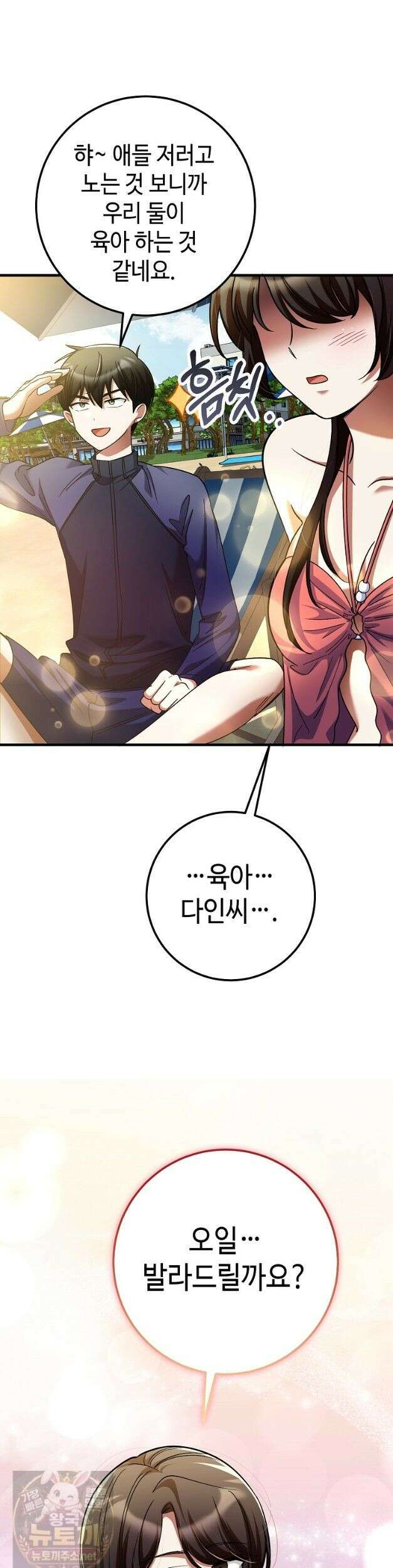 히어로가 집착하는 악당이 되었다 59화 43